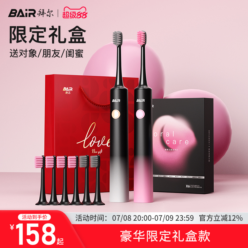 拜尔情侣电动牙刷质保2年