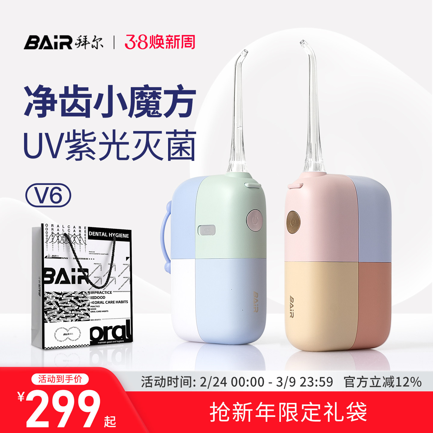 拜尔便携式冲牙器水牙线家用洗牙器迷你正畸专用牙齿口腔清洗神器