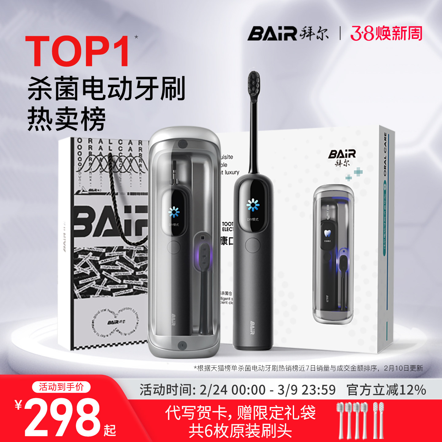 拜尔扫振电动牙刷成人自动声波情侣男款女士专用软毛送礼盒套装i6