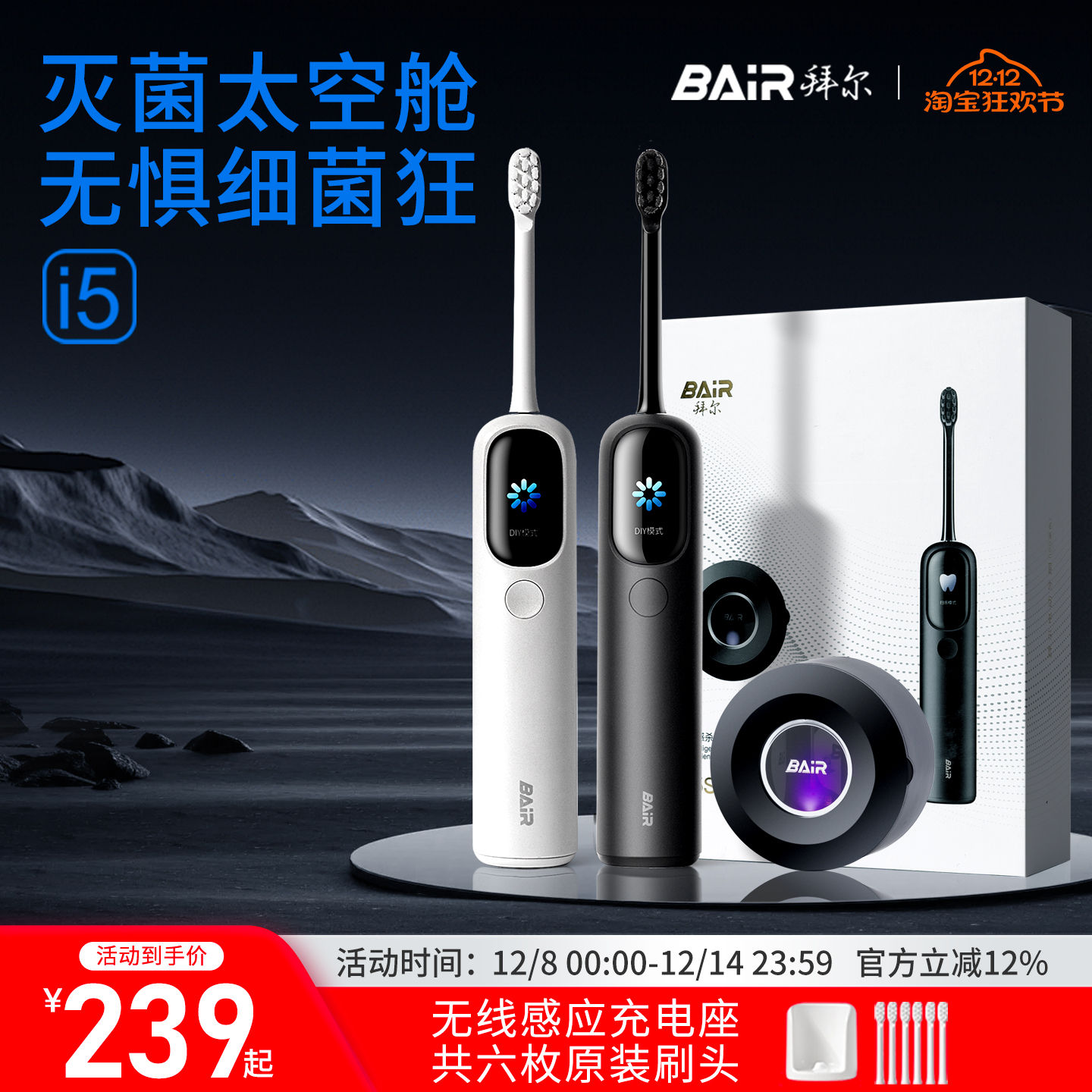 拜尔智能扫振电动牙刷大屏可视