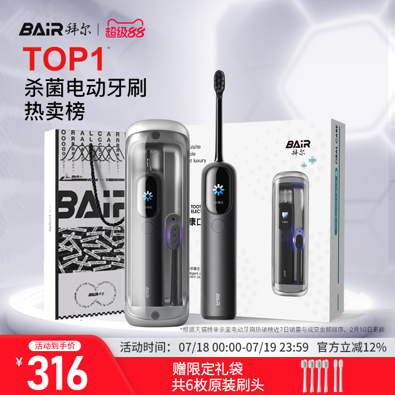 拜尔电动牙刷i6杀菌消毒