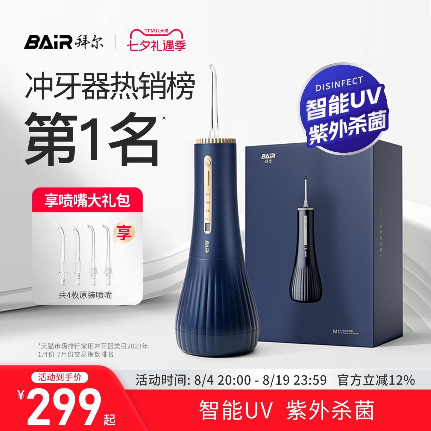 拜尔杀菌冲牙器家用便携式水牙线正畸专用清洁口腔牙…