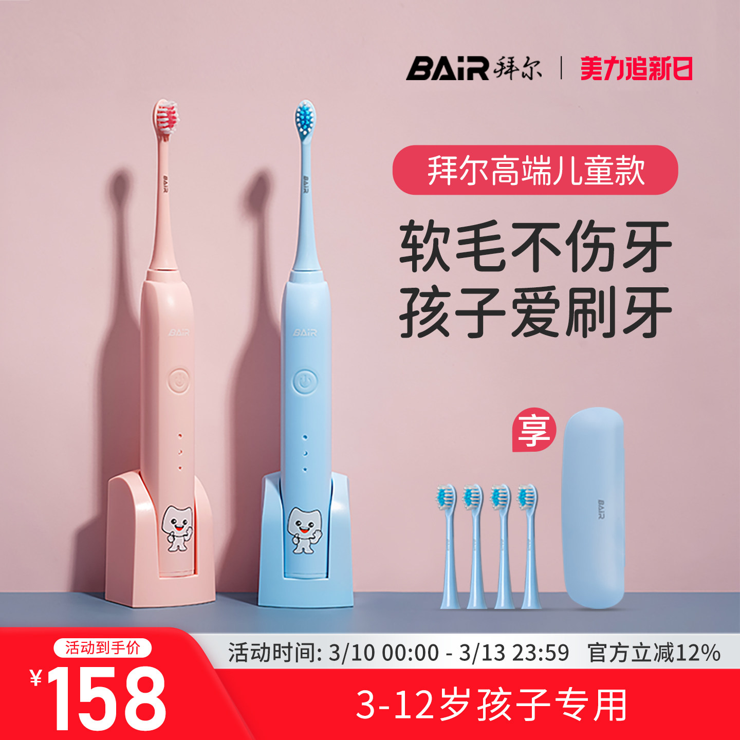 拜尔儿童电动牙刷3-6-12岁以上宝宝男女小孩自动款声波软毛充电式