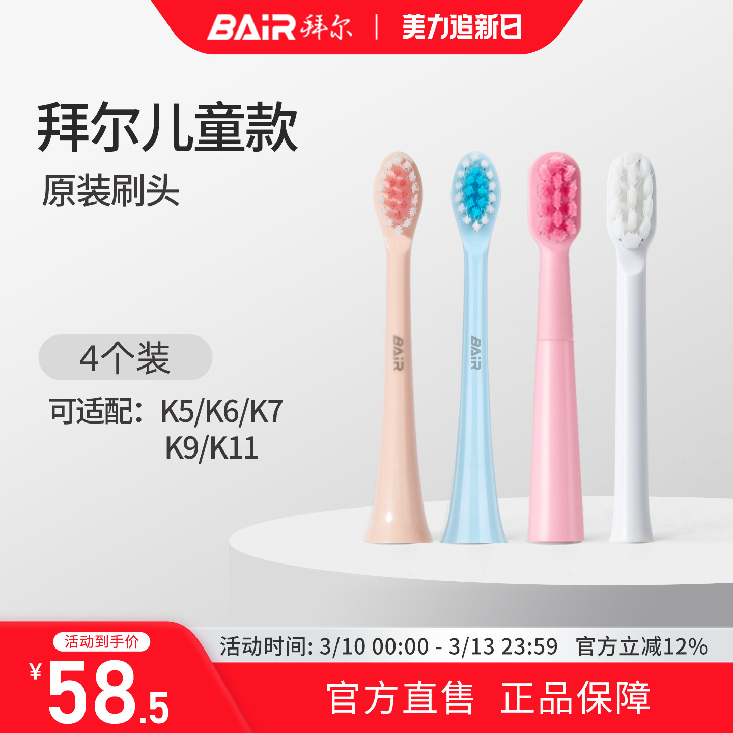拜尔电动牙刷原装刷头适配适用K5/K6/K7/K9/K11儿童牙刷替换4枚装