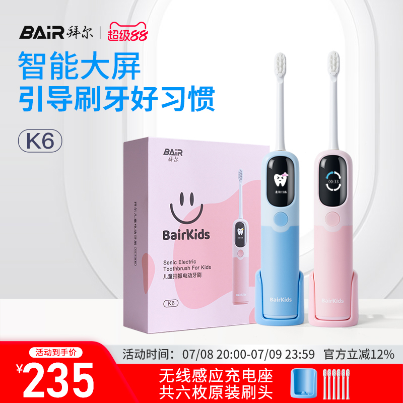 拜爾兒童電動牙刷無線感應充電式
