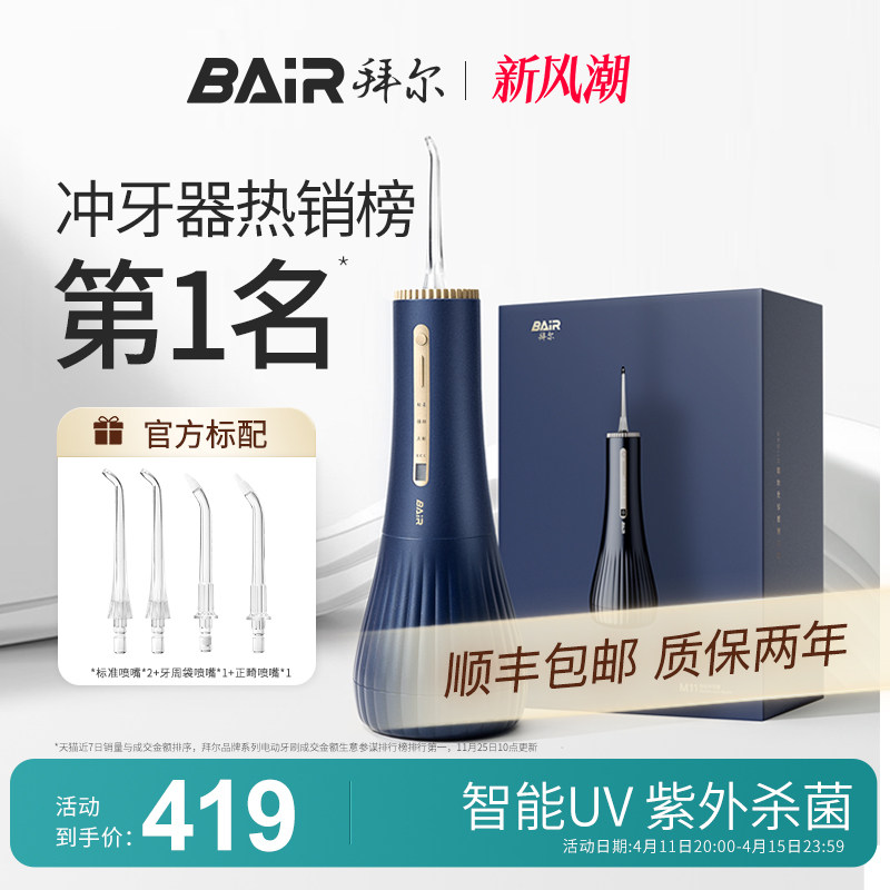 拜尔杀菌冲牙器家用便携式水牙线正畸专用清洁口腔牙齿缝洗牙神器
