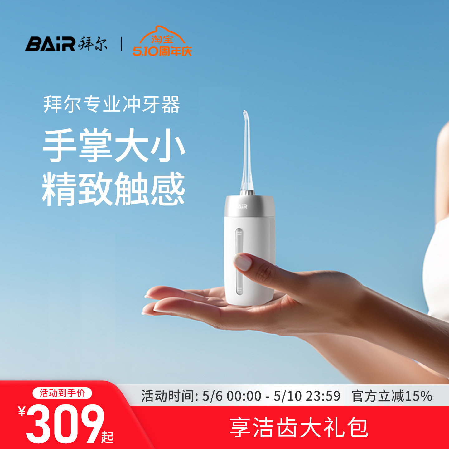 拜尔便携式冲牙器电动家用迷你水牙线正畸专用洗牙齿口腔冲洗神器