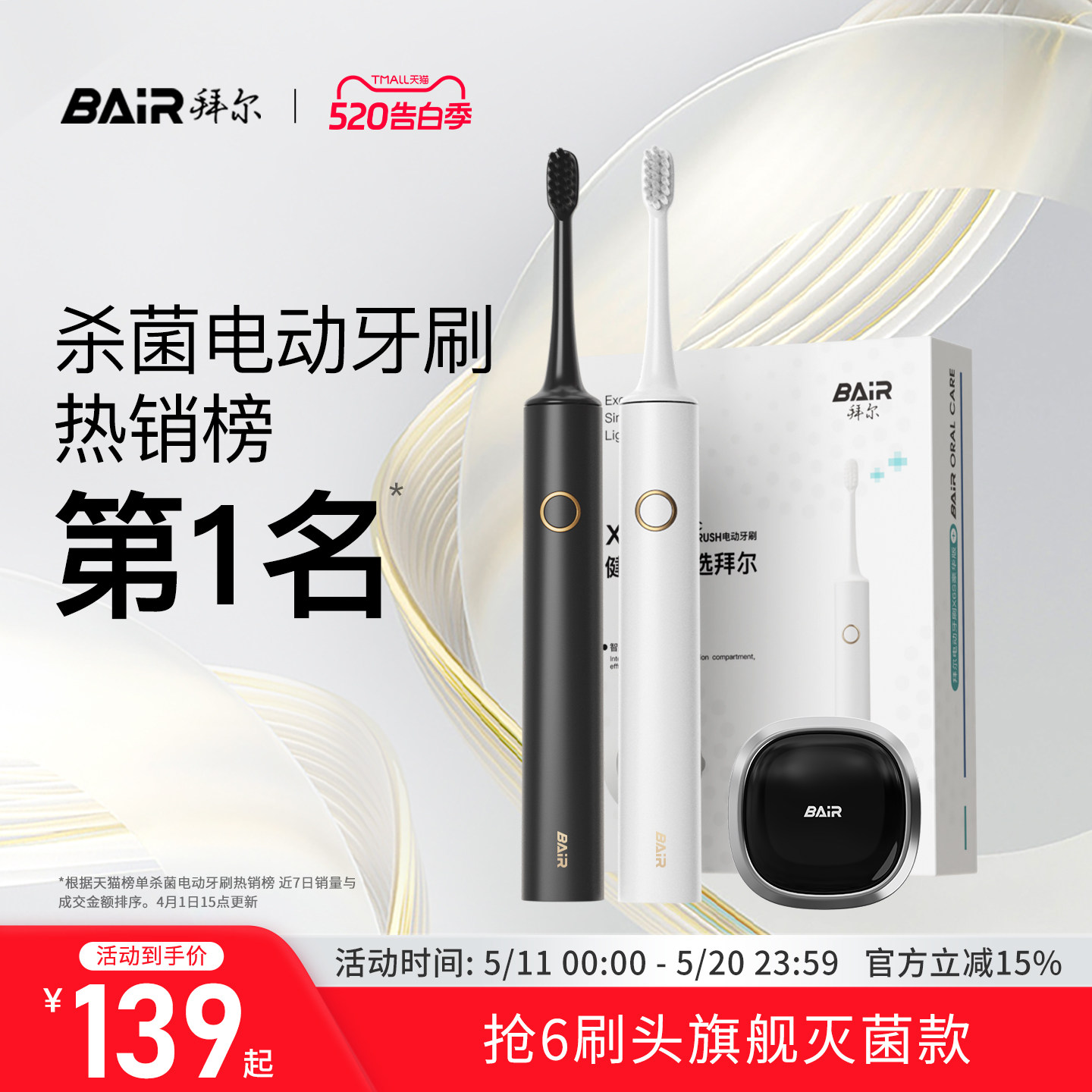 拜尔杀菌电动牙刷成人男款女士软毛刷情侣智能消毒自动牙刷非拜耳