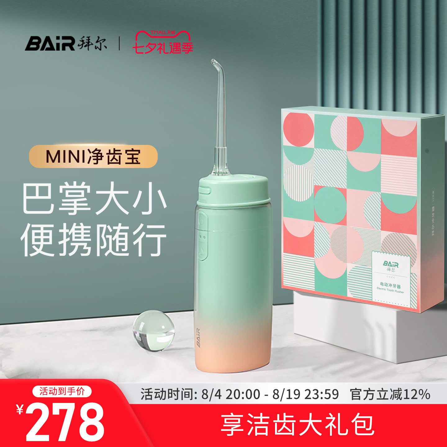 巴掌大小拜尔便携式超声波冲牙器