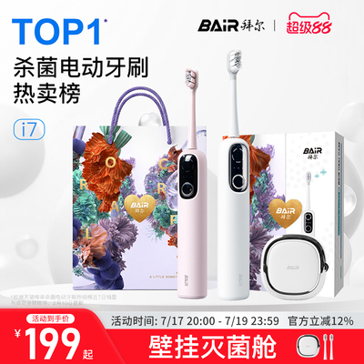 拜尔扫振电动牙刷智能杀菌