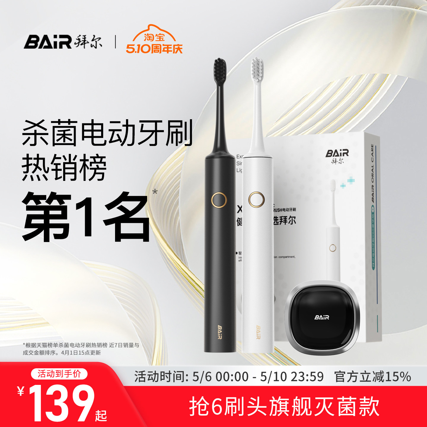 拜尔杀菌电动牙刷成人男款女士软毛刷情侣智能消毒自动牙刷非拜耳