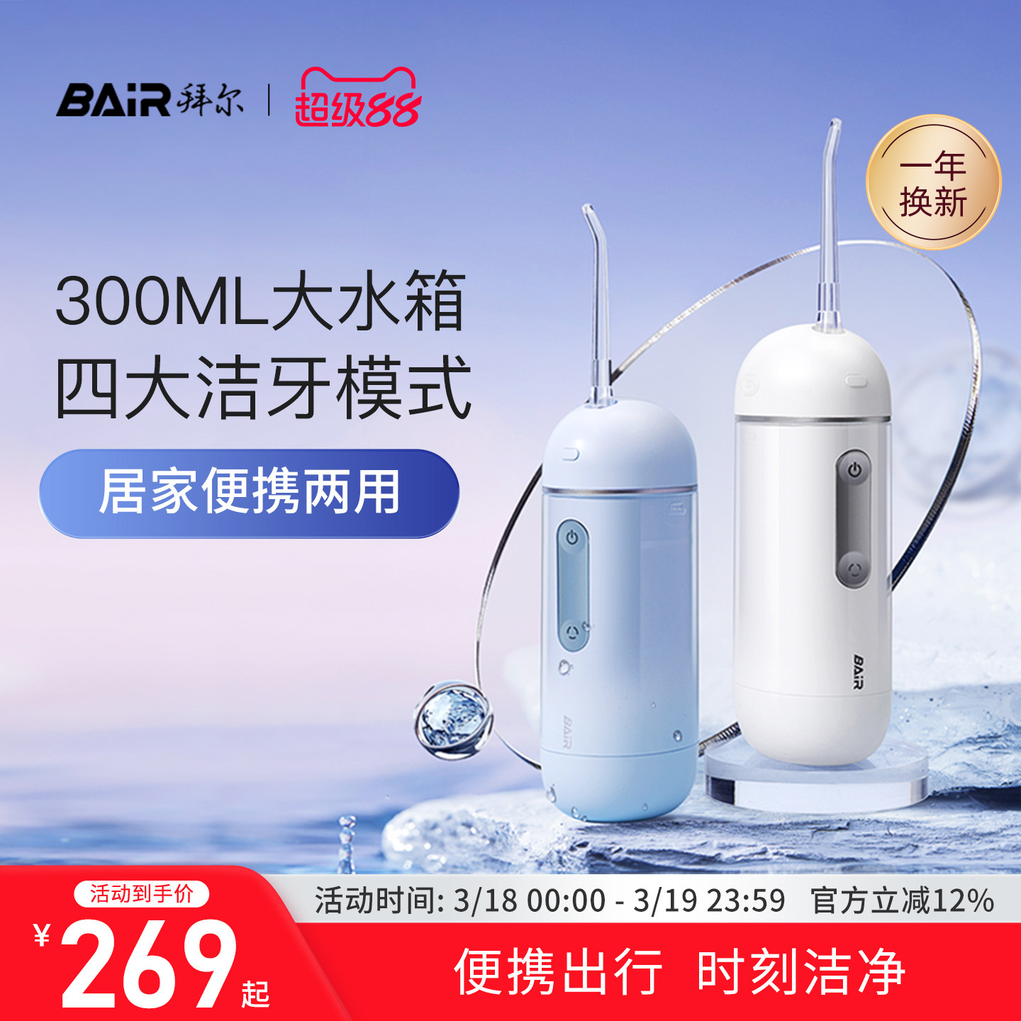 拜尔冲牙器迷你电动便携式家用洗牙器水牙线正畸清洁牙齿口腔神器