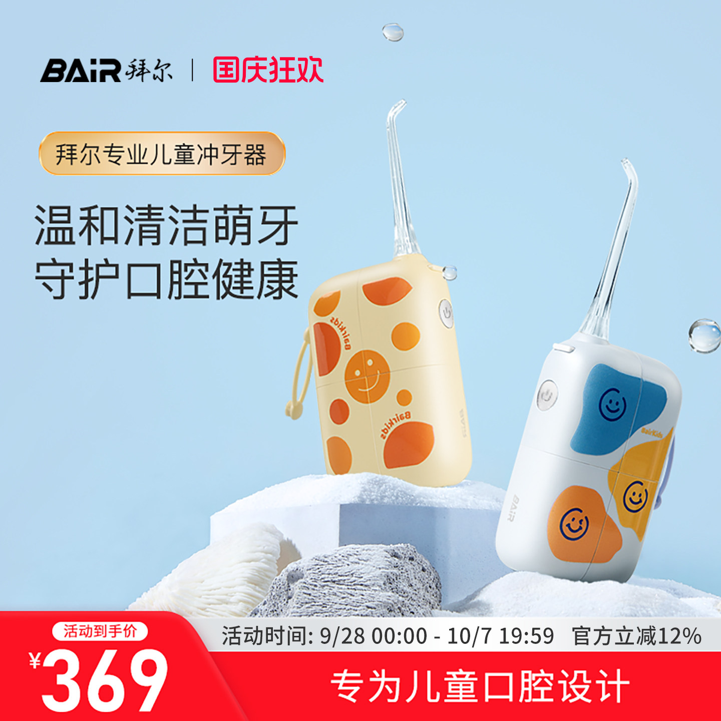 拜尔儿童冲牙器开放水箱正畸专用