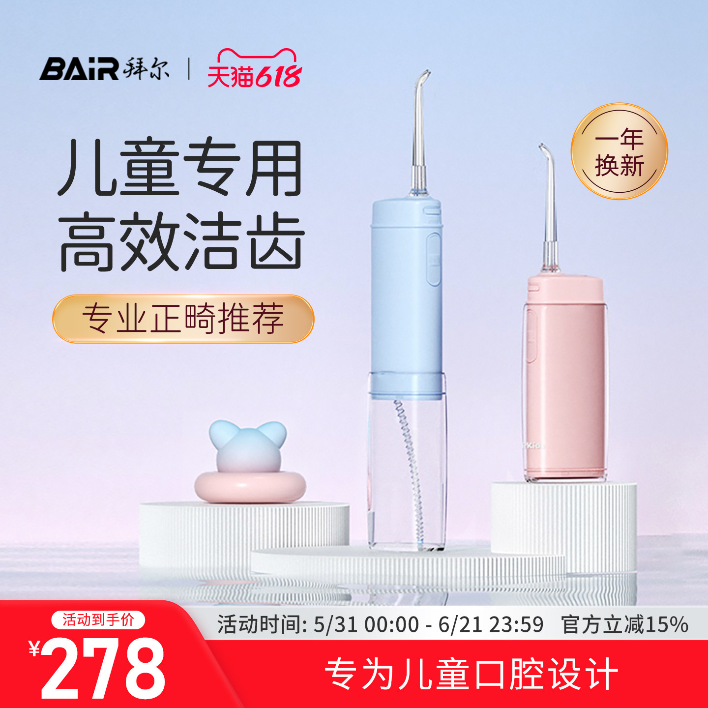 拜尔儿童冲牙器正畸专用水牙线迷你家用便携式清洁口腔洗牙神器