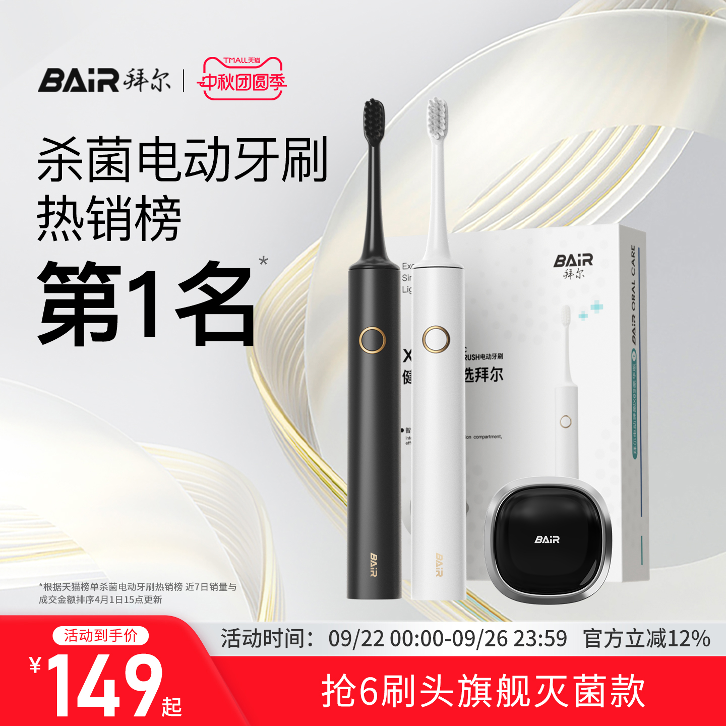 拜尔杀菌电动牙刷成人男款女士软毛刷情侣智能消毒自动牙刷非拜耳