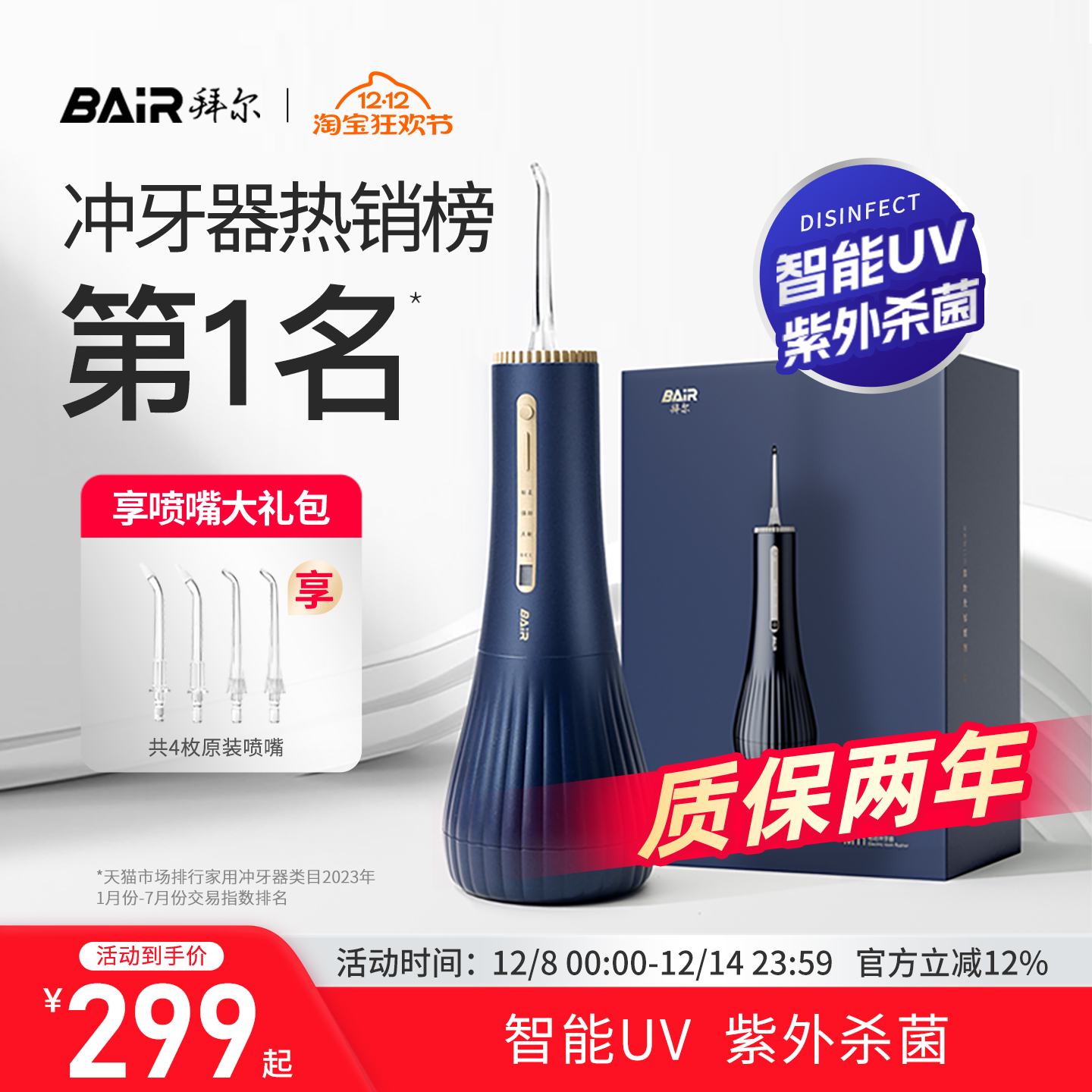 拜尔智能杀菌冲牙器360ML大水箱
