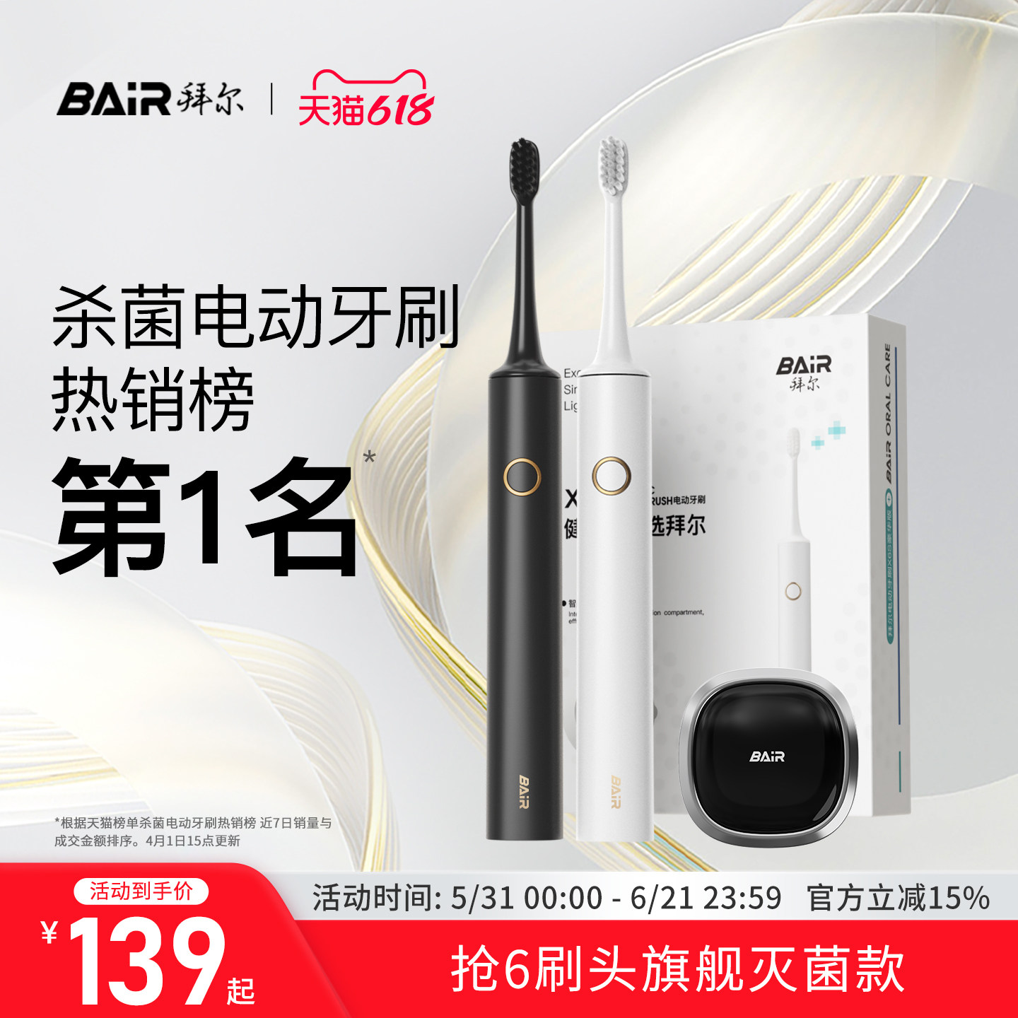 拜尔杀菌电动牙刷成人男款女士软毛刷情侣智能消毒自动牙刷非拜耳