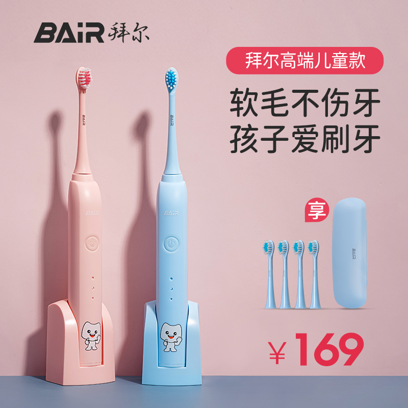 拜尔儿童电动牙刷3-6-12岁以上宝宝男女小孩自动款声波软毛充电式