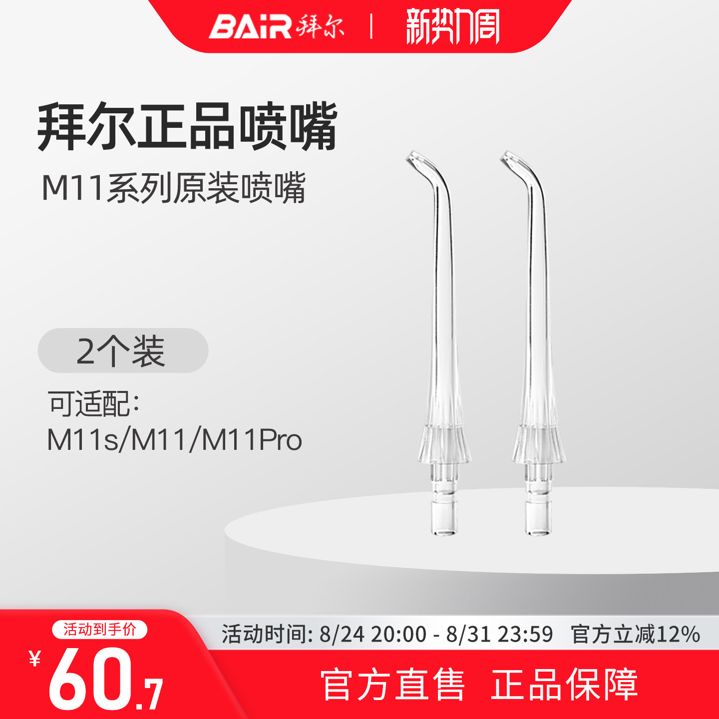拜尔M11冲牙器水牙线原装喷头M11S喷嘴正畸标准牙周袋配件M11PRO