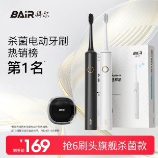 拜尔杀菌电动牙刷成人男款 女士软毛刷情侣智能消毒自动牙刷非拜耳