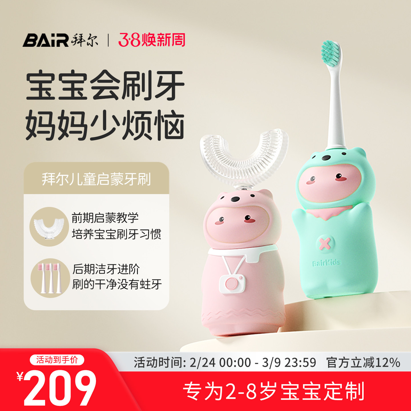 拜尔儿童电动牙刷充电声波3-6-9-12岁小孩自动软毛型U形刷男女孩