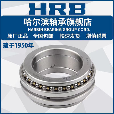 HRB 哈尔滨轴承 234932BM1 234934BM1 P5 P4 双向角接触球轴承