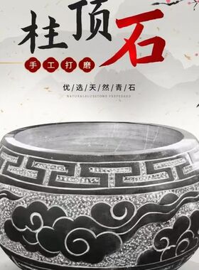 柱顶石庭院柱脚石古建筑柱基石底座户外花岗岩空心石头墩子柱墩石