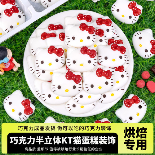巧克力KT猫蛋糕装饰成品摆件杯子甜品十二生肖动物立体小熊猫插件