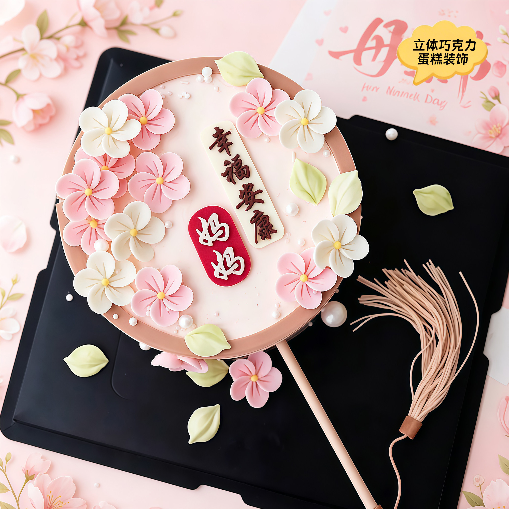 母亲节旋转五瓣花妈妈生日巧克力蛋糕装饰摆件刮刀花瓣可食用插件