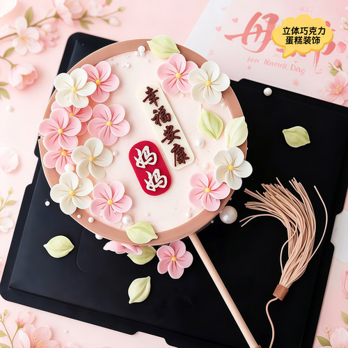 母亲节旋转五瓣花妈妈生日巧克力蛋糕装饰摆件刮刀花瓣可食用插件