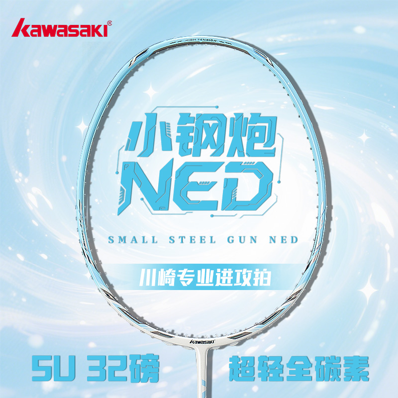 川崎全碳素纤维羽毛球拍超轻5U