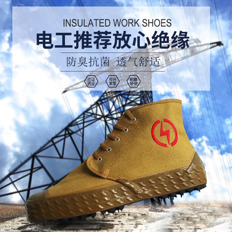 10kv双安电工绝缘鞋夏季透气防臭C工地劳保鞋防砸工作鞋解放鞋男