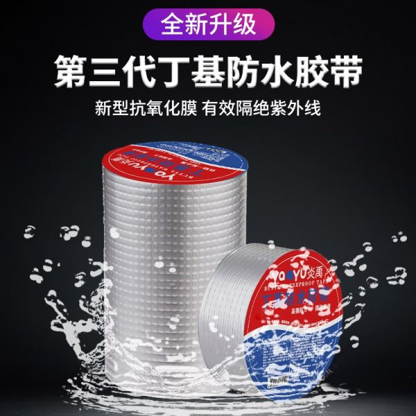 材补漏裂缝加厚屋顶炎禹耐铝箔高丁基胶带卷密封胶带耐磨自粘胶条