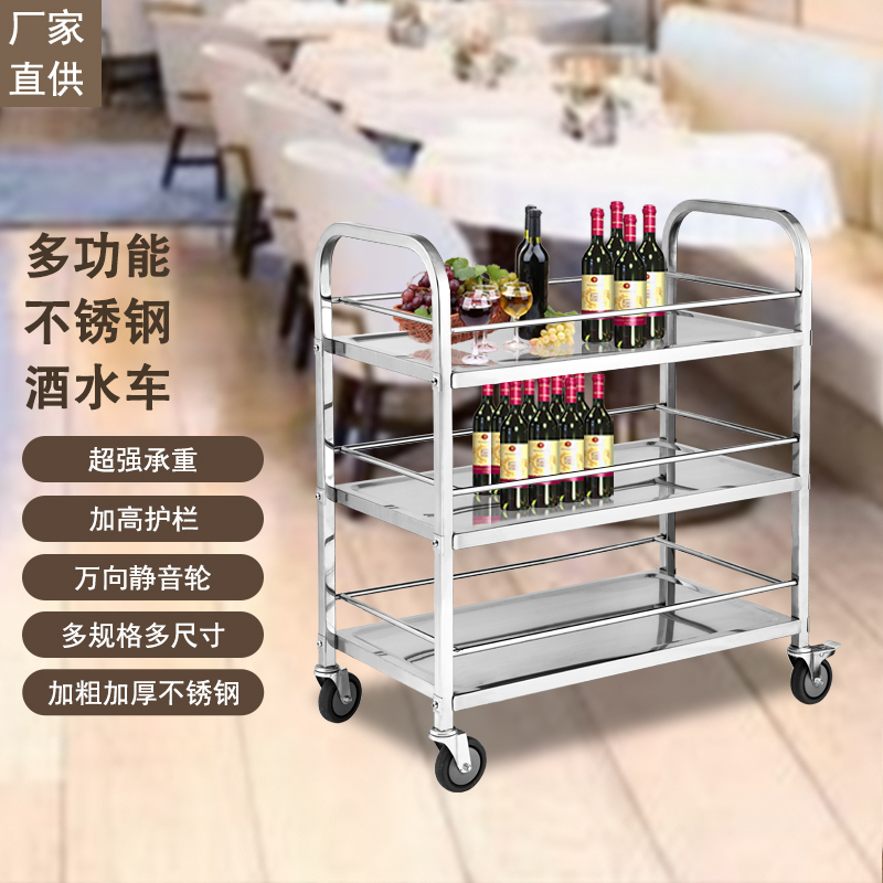 不锈钢餐车加厚款餐饮酒水车商z用酒店茶点小推车两层三层上菜车