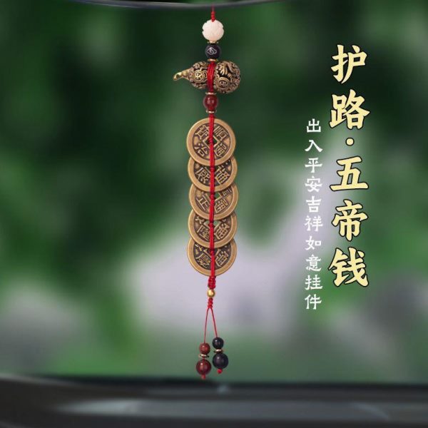 挂饰车内黄铜葫芦汽车挂件五帝钱平安铜钱纯上饰品吊坠后视镜车载