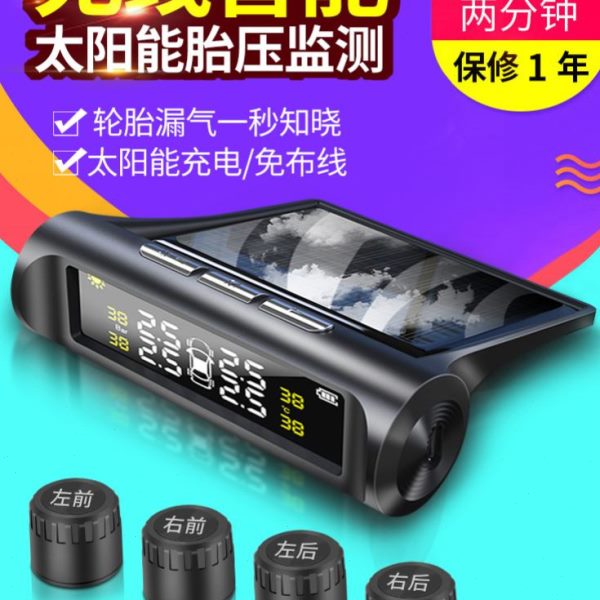 四轮太阳能汽车呔压感应器监测45胎压监测器轮胎高精度无线检测仪
