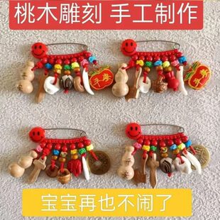 别针宝宝新生儿孕妇胸针随身婴儿小孩篮狗牙桃木挂件桃安全外出