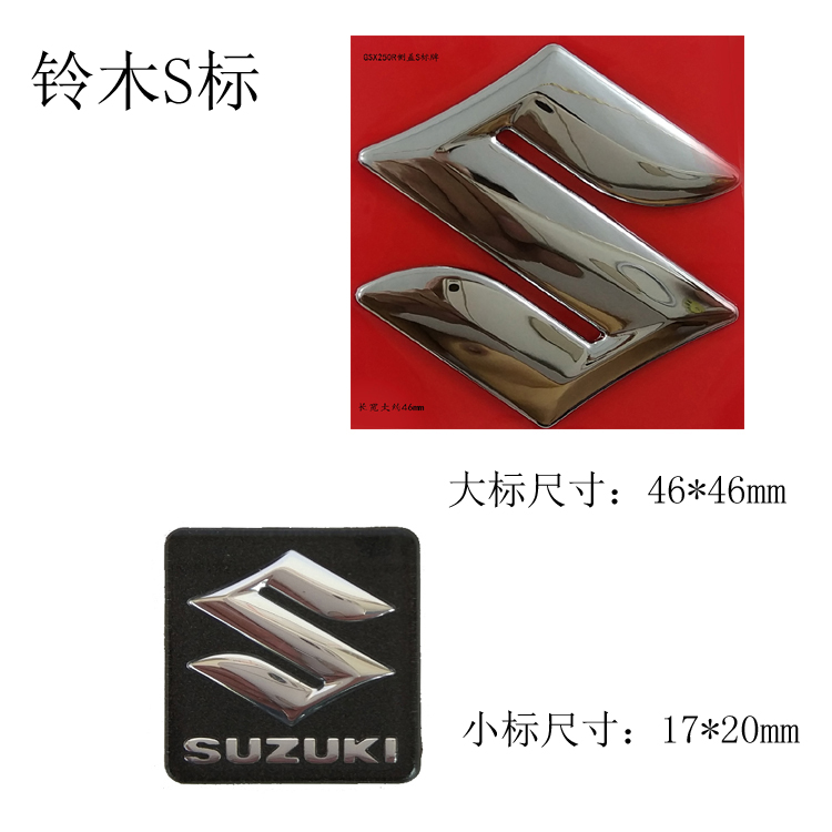 豪爵铃木摩托车S贴花不干胶标牌