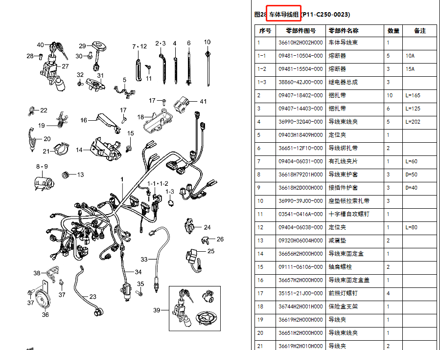 DR300摩托车电门锁全车电线熔断器保险继USB充电器边撑开关钥匙坯