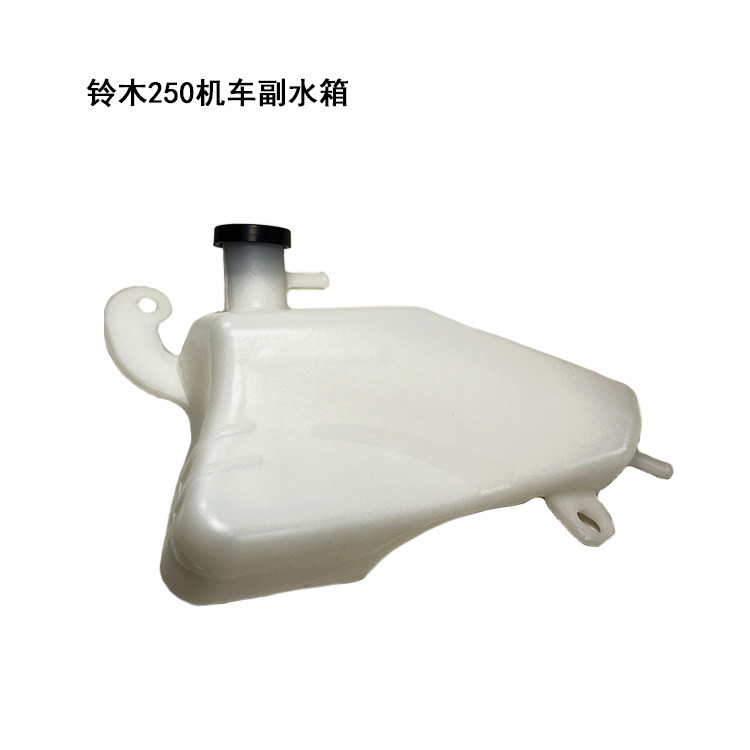 适用豪爵铃木GW/DL/GSX250R摩托车发动机副水箱塑料水箱组件水箱