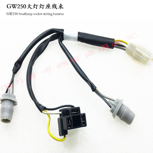 适用铃木骊驰GW250摩托车前照灯座前照灯线束大灯底座改装大灯线