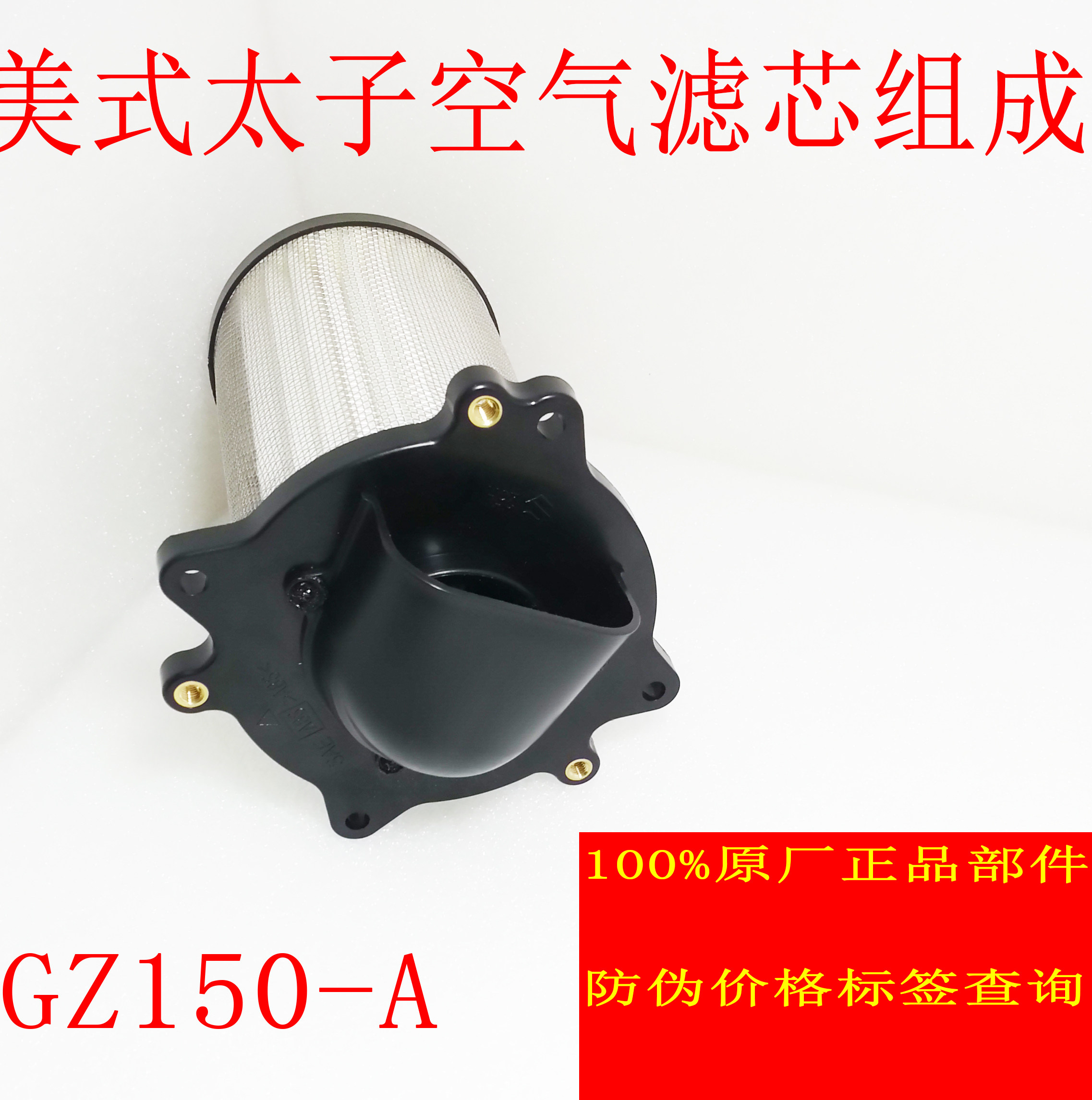 适用铃木悅酷空滤摩托车美式太子空气滤芯gz150-a原厂空滤芯