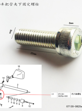 适用铃木骊驰GW250摩托车手把管车把管夹架下固定螺栓螺丝8mm螺钉