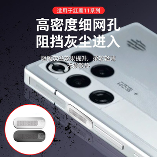 喇叭孔防刮膜防灰尘 红魔11Pro 适用于红魔11pro风扇口金属防尘贴11pro保护贴游戏手机风道口金刚款 防尘网新款