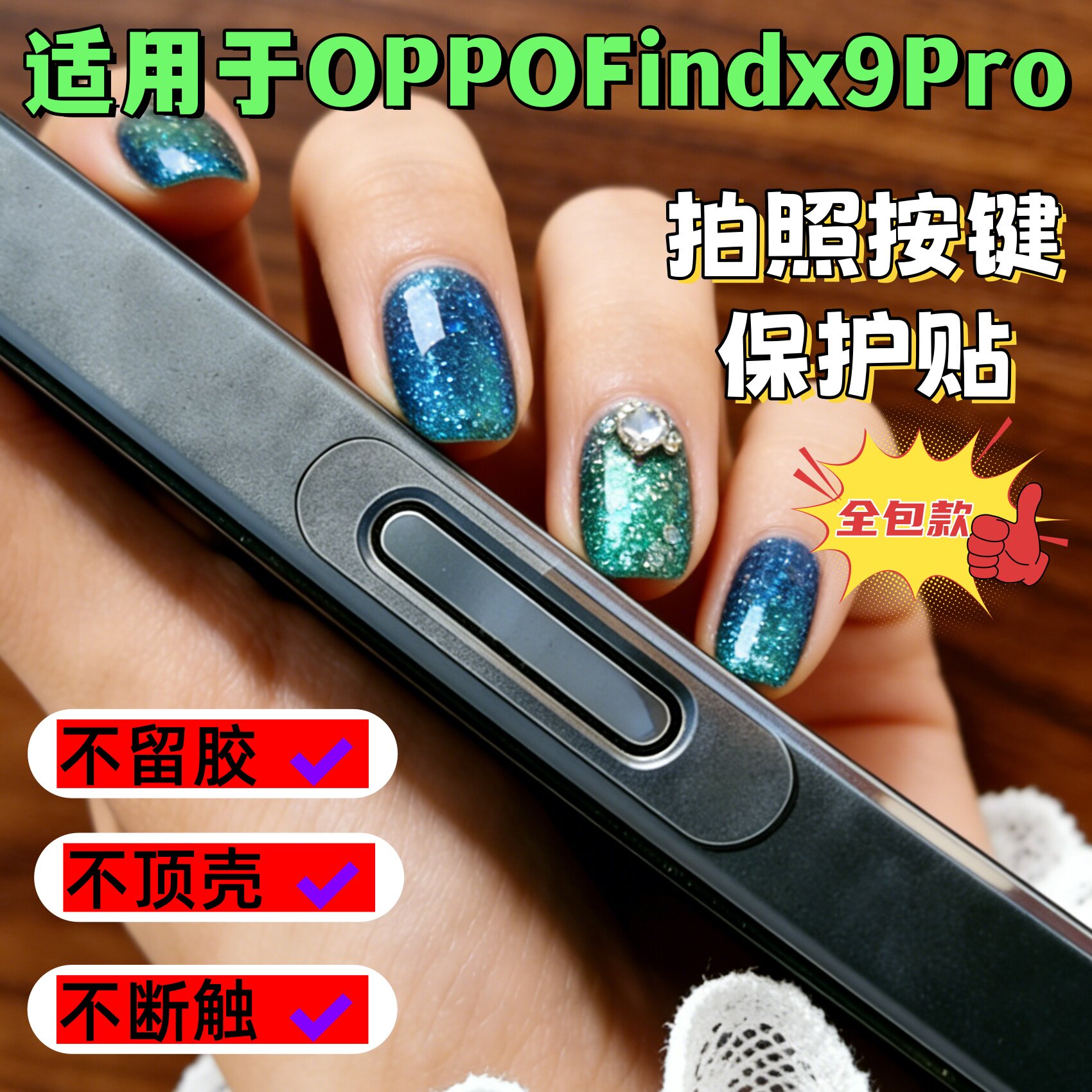适用OPPOFindX9Pro拍照AI按键全包型防刮保护贴8ultra相机键调焦保护膜x8pro手机快门水凝贴膜侧键