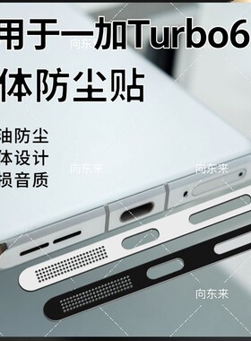 1+全系列防尘网金属一体防刮