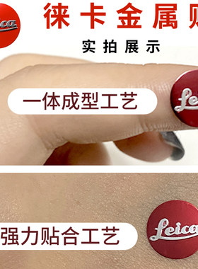 徕卡金属logo贴相机装饰质感提升