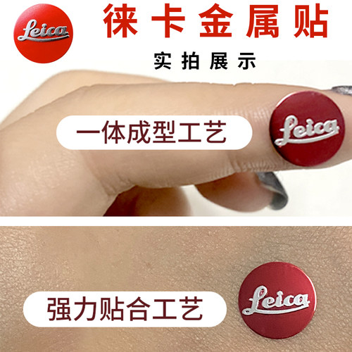 徕卡金属logo贴相机装饰质感提升