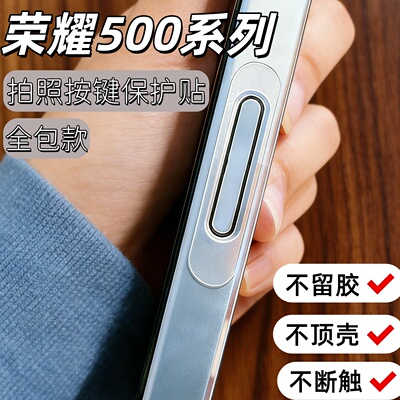 荣耀500拍照AI按键全包型防刮膜