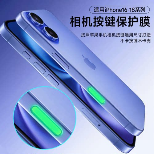 适用iPhone18ProMax拍照AI按键防刮保护贴苹果17Pro相机键调焦保护膜17AIR手机快门夜光贴膜16Plus侧键按钮